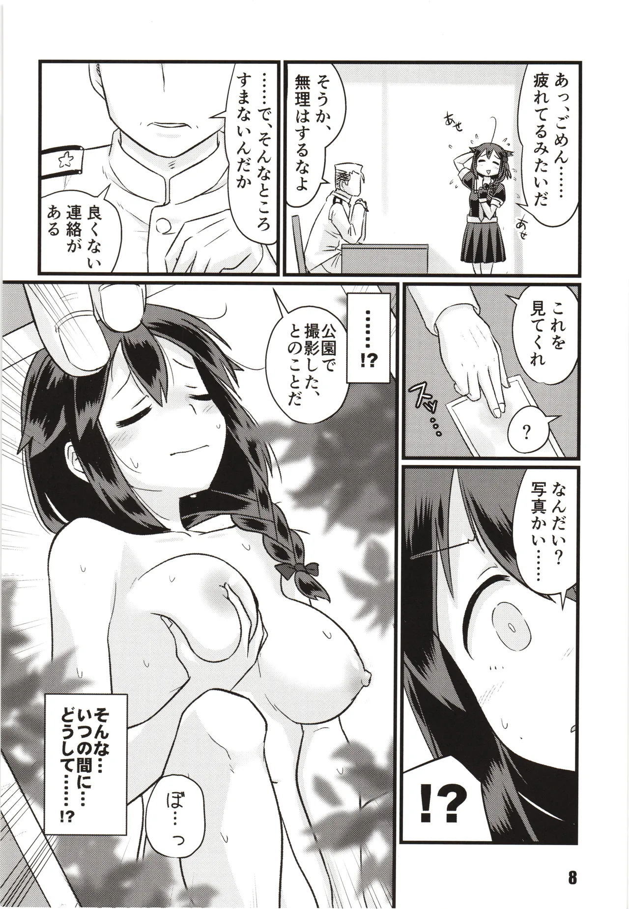 Zokuzokuzoku Utsusemi page 7 full