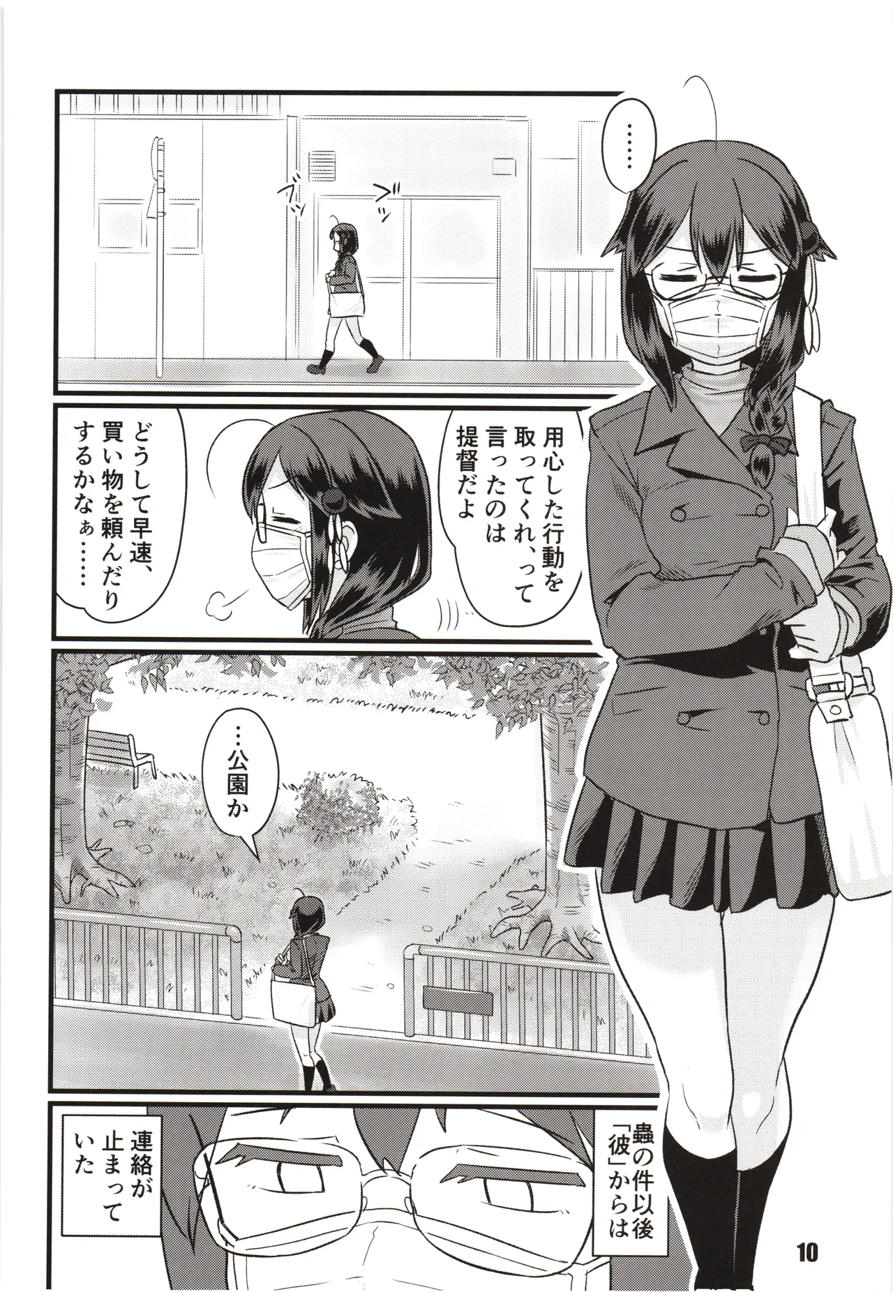 Zokuzokuzoku Utsusemi page 9 full