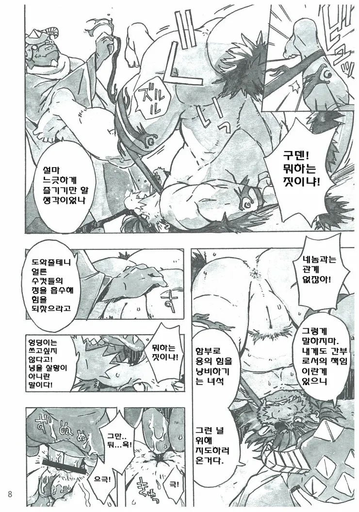 Choujuu Gasshin Build Tiger 10 | 초수합신 빌드 타이거 10 page 10 full