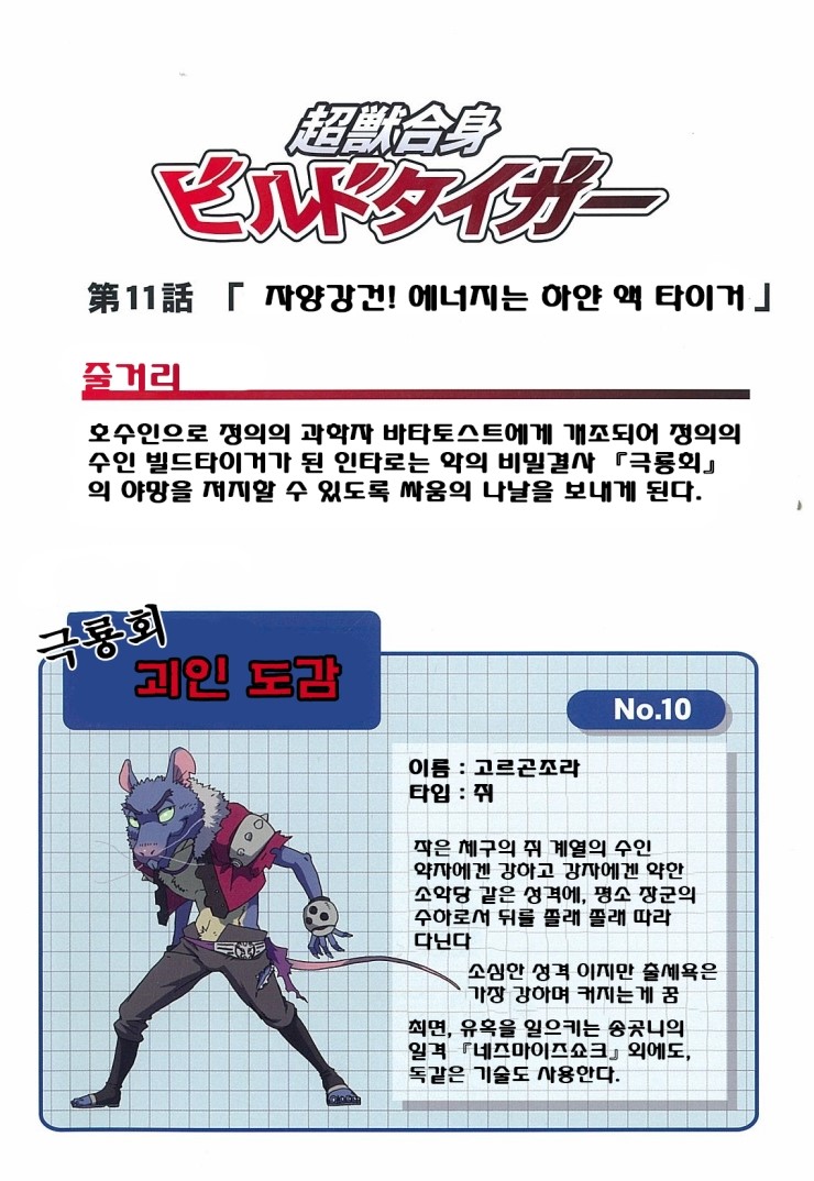Choujuu Gasshin Build Tiger 10 | 초수합신 빌드 타이거 10 page 2 full