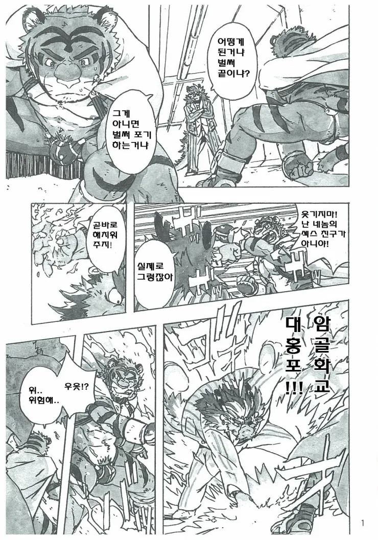 Choujuu Gasshin Build Tiger 10 | 초수합신 빌드 타이거 10 page 3 full