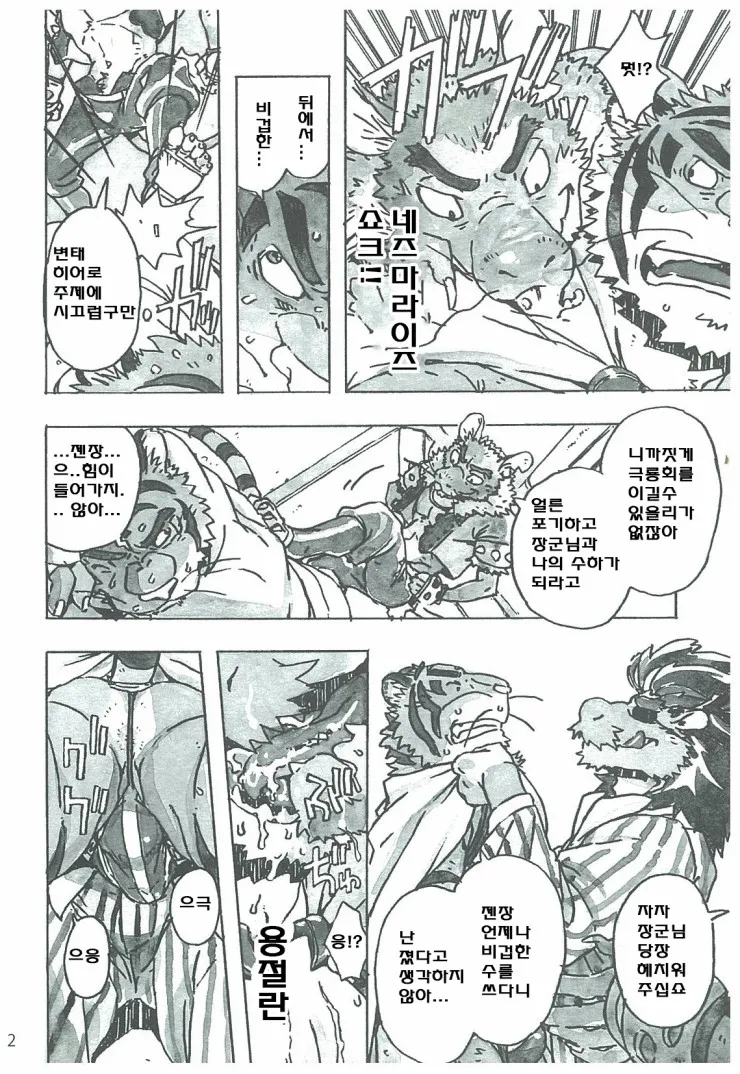 Choujuu Gasshin Build Tiger 10 | 초수합신 빌드 타이거 10 page 4 full