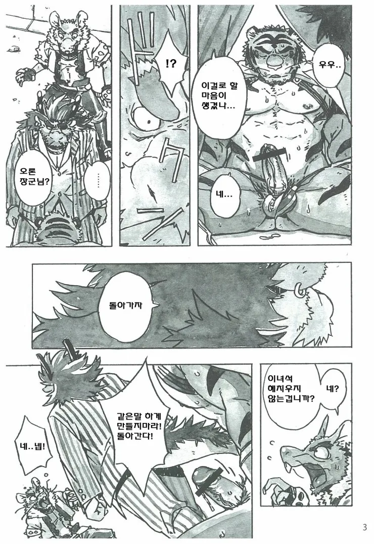 Choujuu Gasshin Build Tiger 10 | 초수합신 빌드 타이거 10 page 5 full