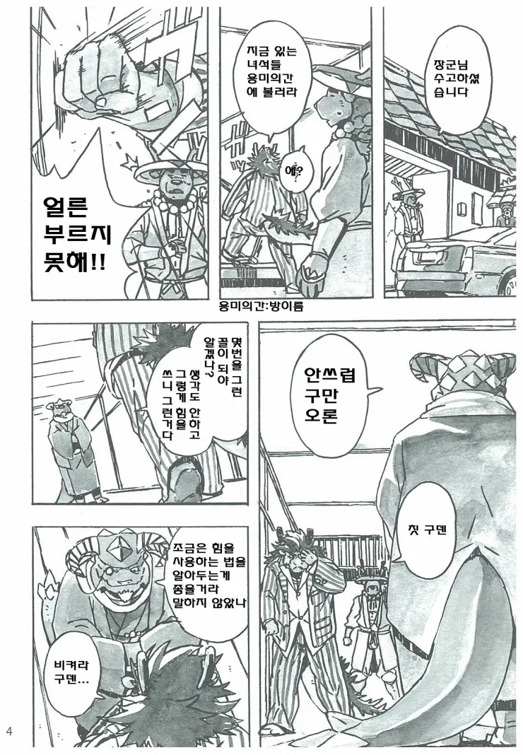 Choujuu Gasshin Build Tiger 10 | 초수합신 빌드 타이거 10 page 6 full