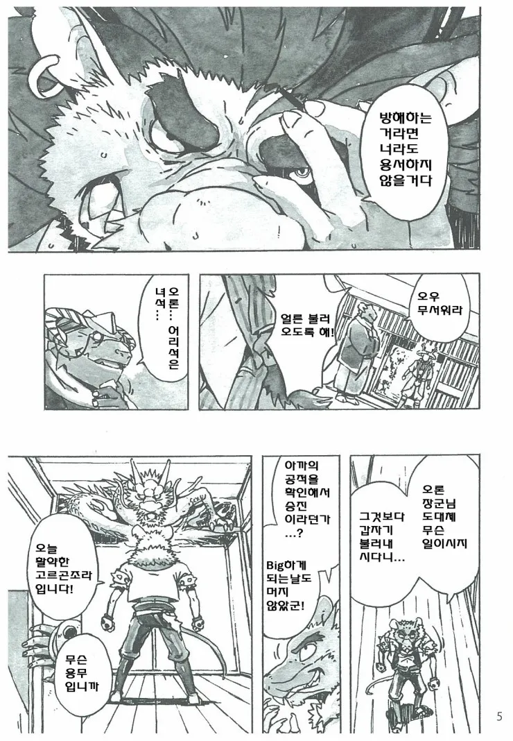 Choujuu Gasshin Build Tiger 10 | 초수합신 빌드 타이거 10 page 7 full