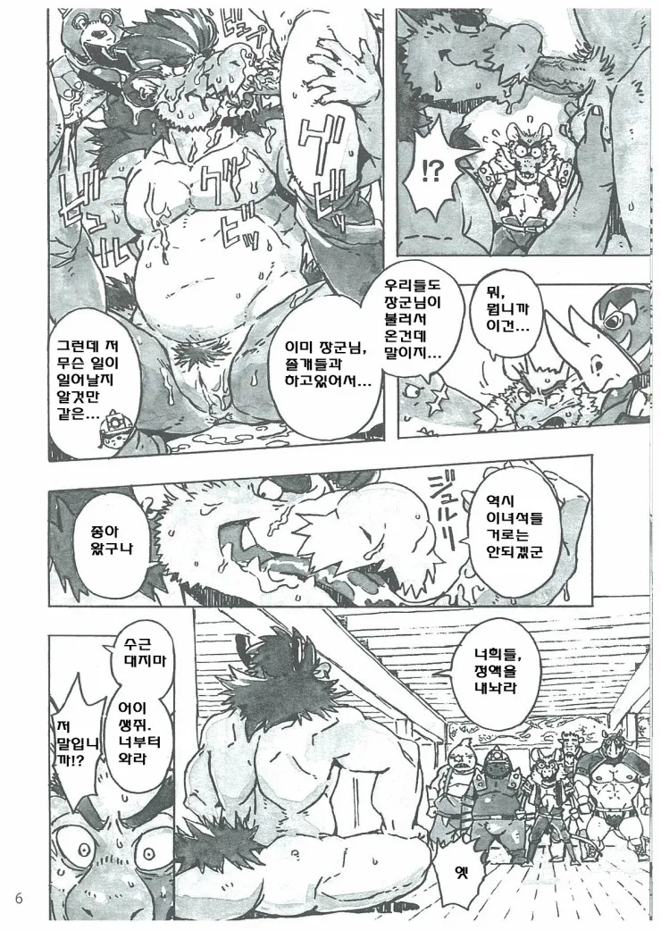Choujuu Gasshin Build Tiger 10 | 초수합신 빌드 타이거 10 page 8 full