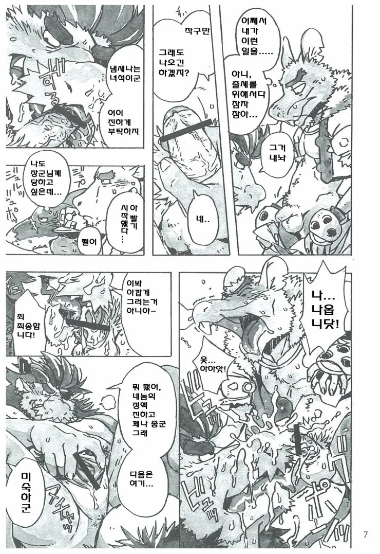 Choujuu Gasshin Build Tiger 10 | 초수합신 빌드 타이거 10 page 9 full