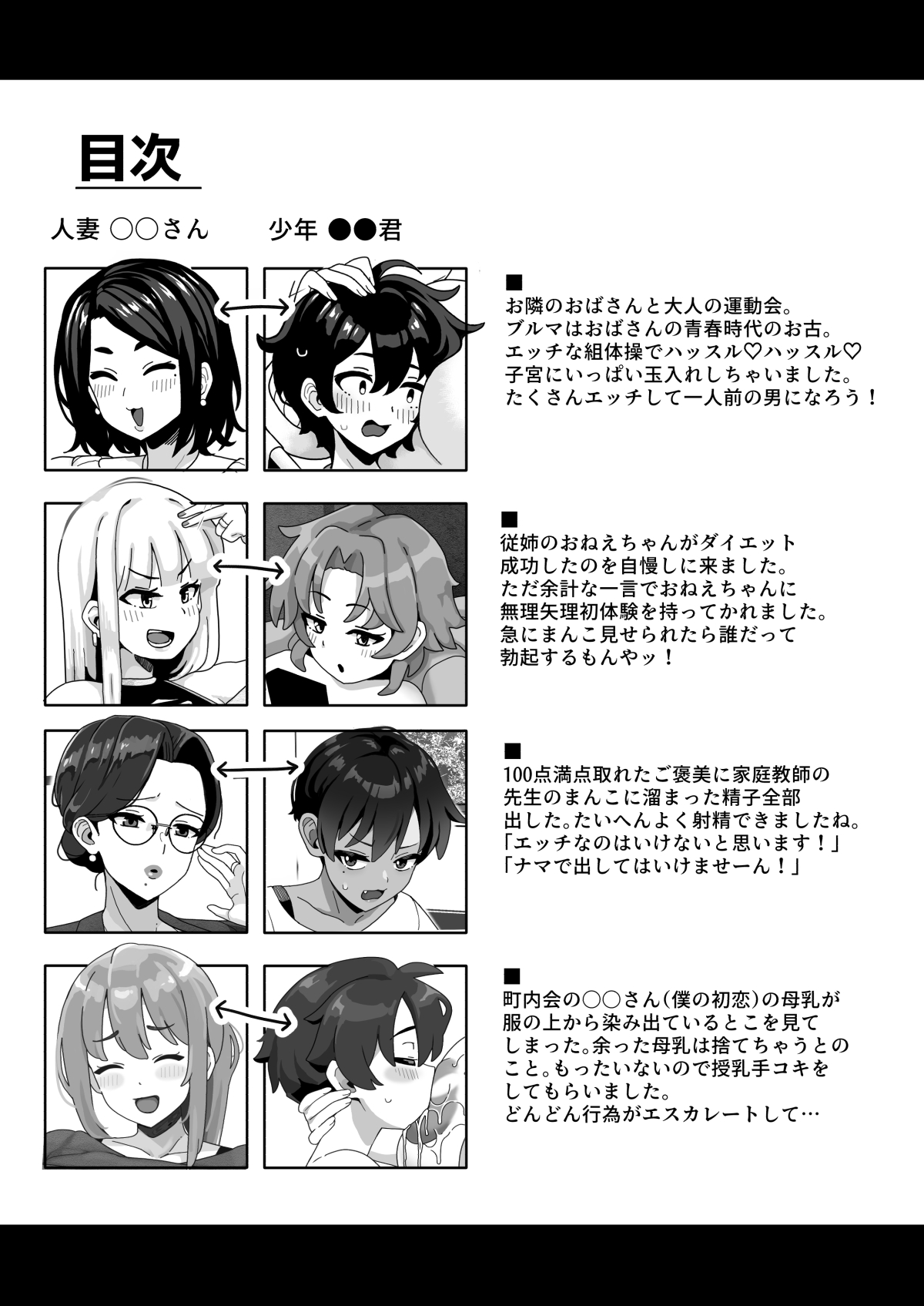おかあさん世代の年上ママさんと生Hして孕ませちゃう本2 page 3 full