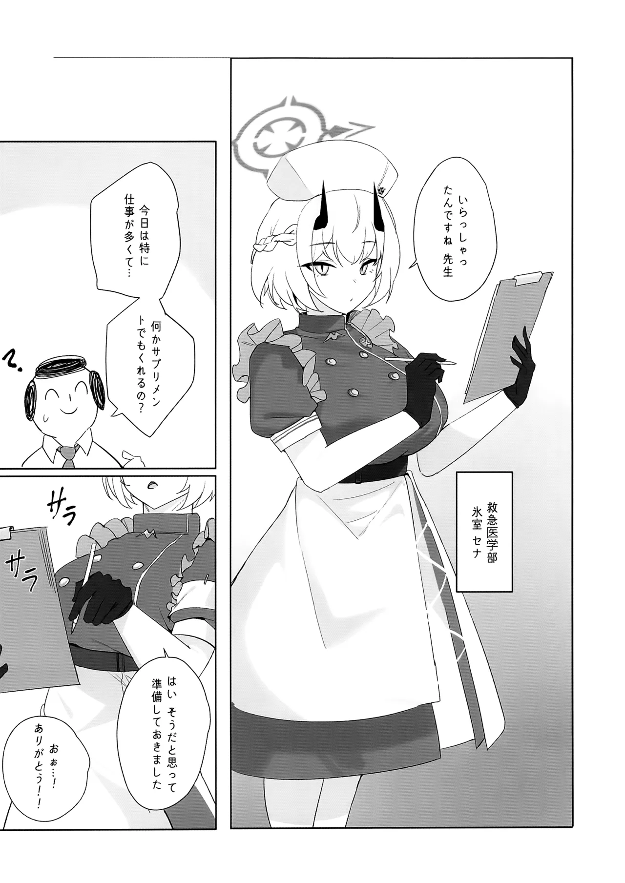 先生、じっとしてください page 4 full