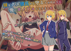 To protect my sister from her scumbag boyfriend, I became her girlfriend instead