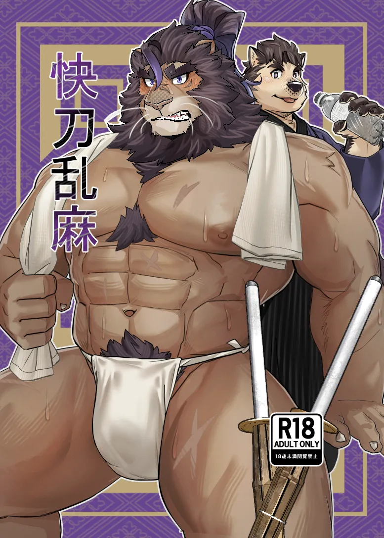 快刀乱麻 page 2 full