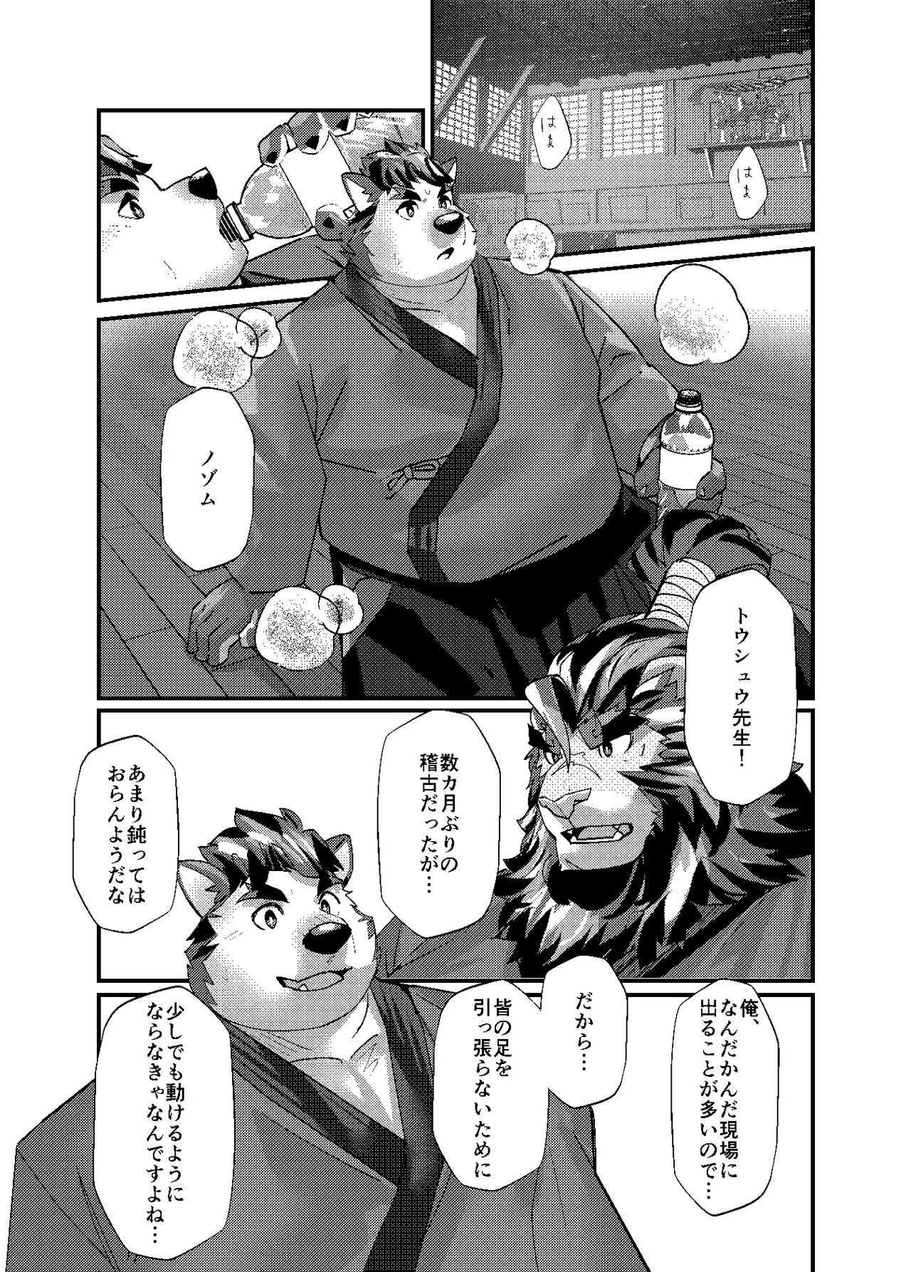 快刀乱麻 page 5 full