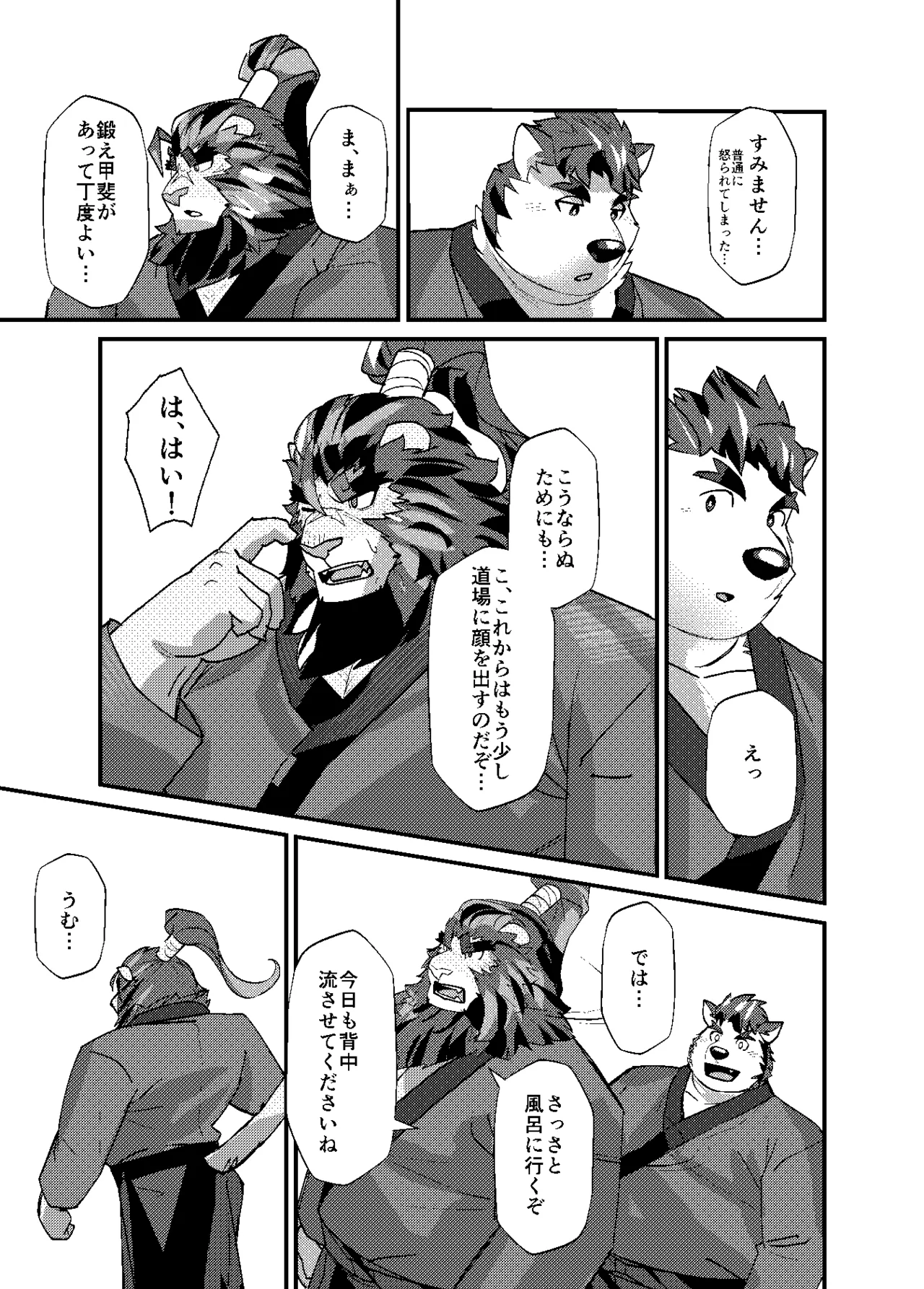 快刀乱麻 page 7 full