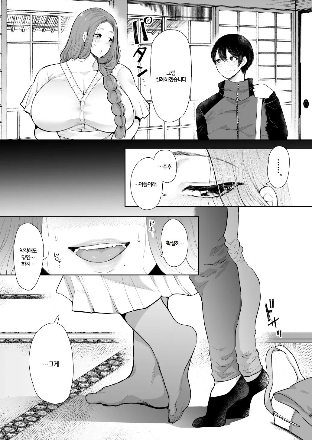 Mukashi no Uwaki Aite no Ko ga Jitsu wa Watashi no Musuko no Doukyuusei de... 2 | 옛날 바람 상대의 아이가 사실 내 아들의 동급생이라... 2 page 10 full