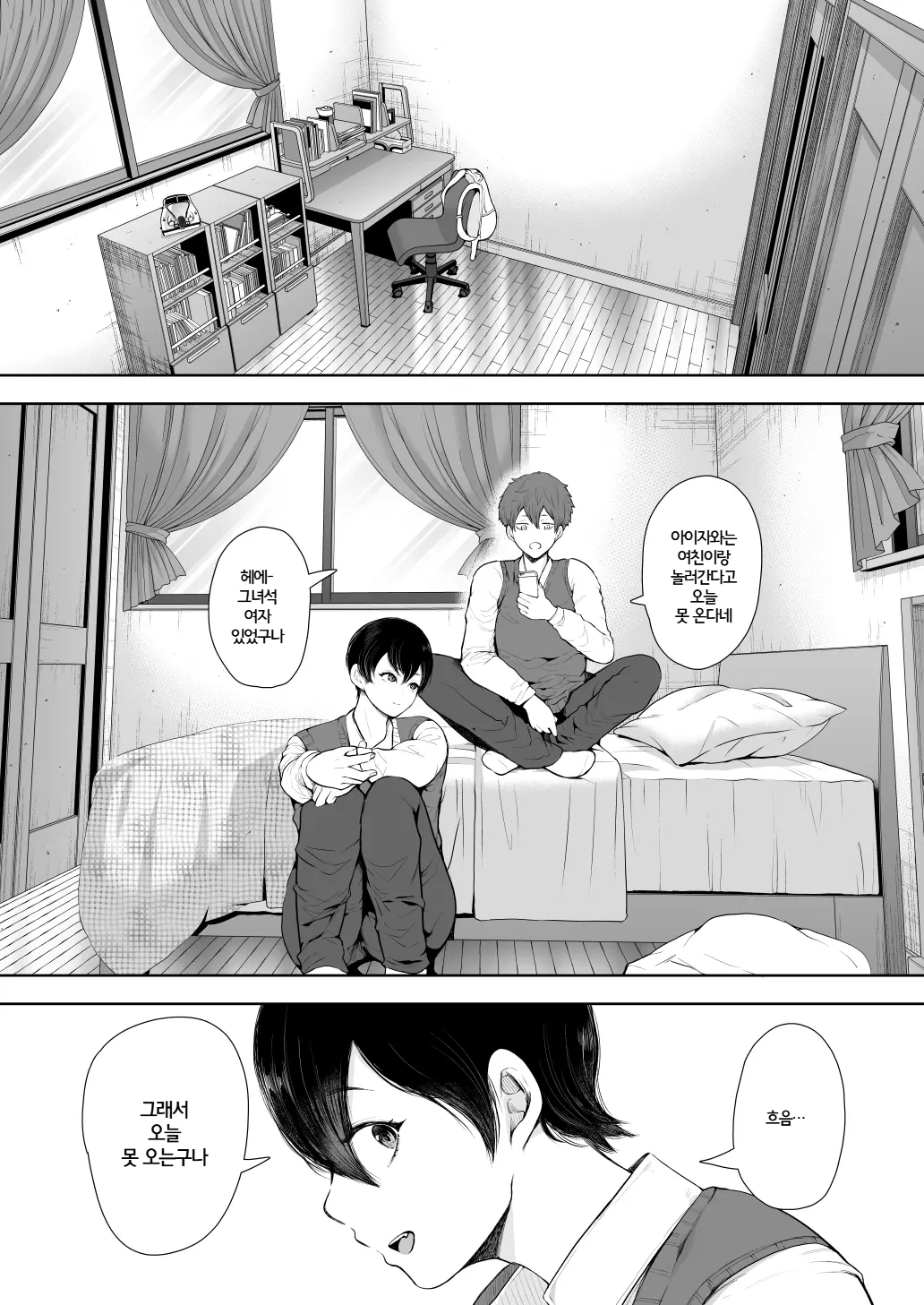 Mukashi no Uwaki Aite no Ko ga Jitsu wa Watashi no Musuko no Doukyuusei de... 2 | 옛날 바람 상대의 아이가 사실 내 아들의 동급생이라... 2 page 2 full