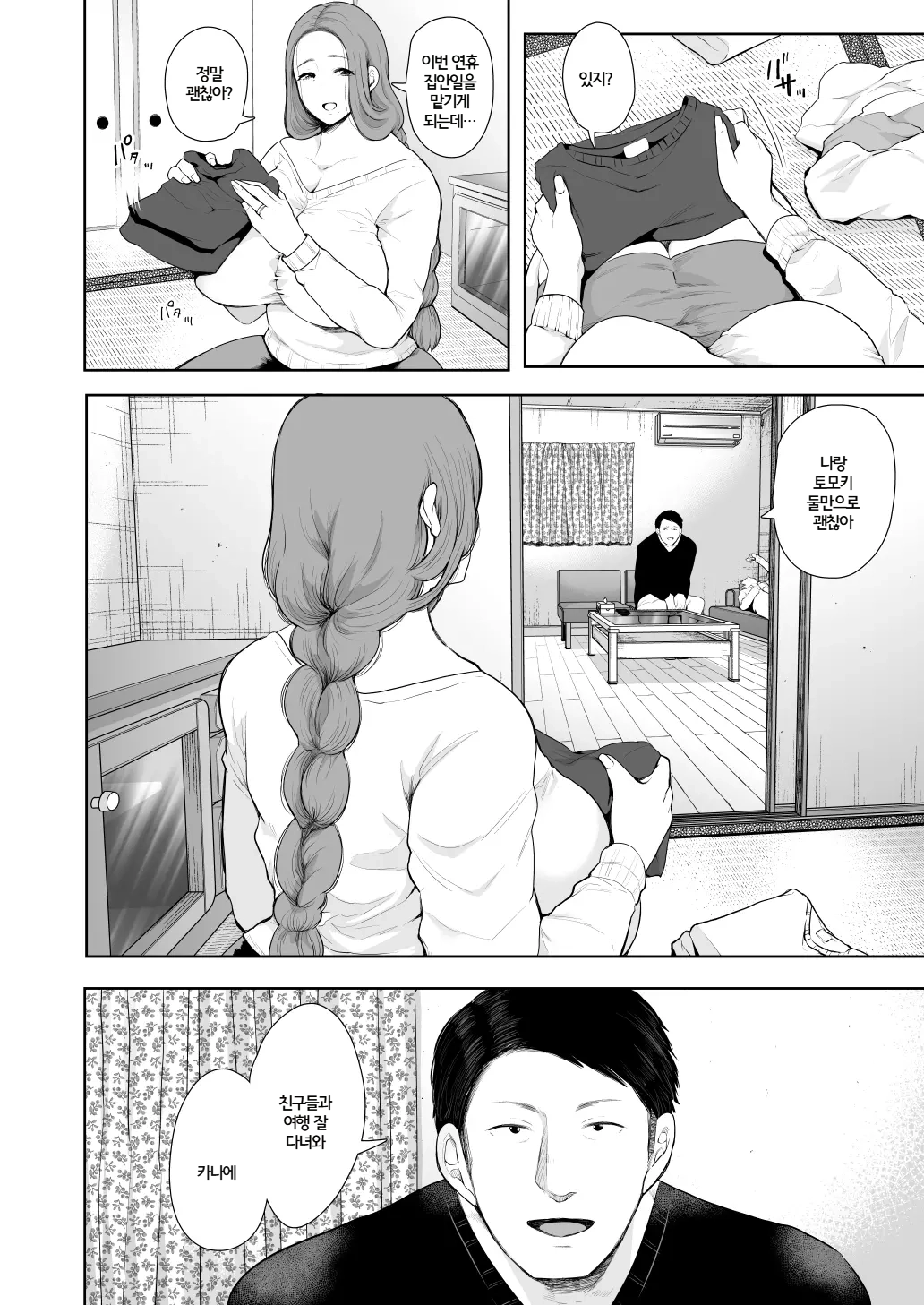 Mukashi no Uwaki Aite no Ko ga Jitsu wa Watashi no Musuko no Doukyuusei de... 2 | 옛날 바람 상대의 아이가 사실 내 아들의 동급생이라... 2 page 5 full