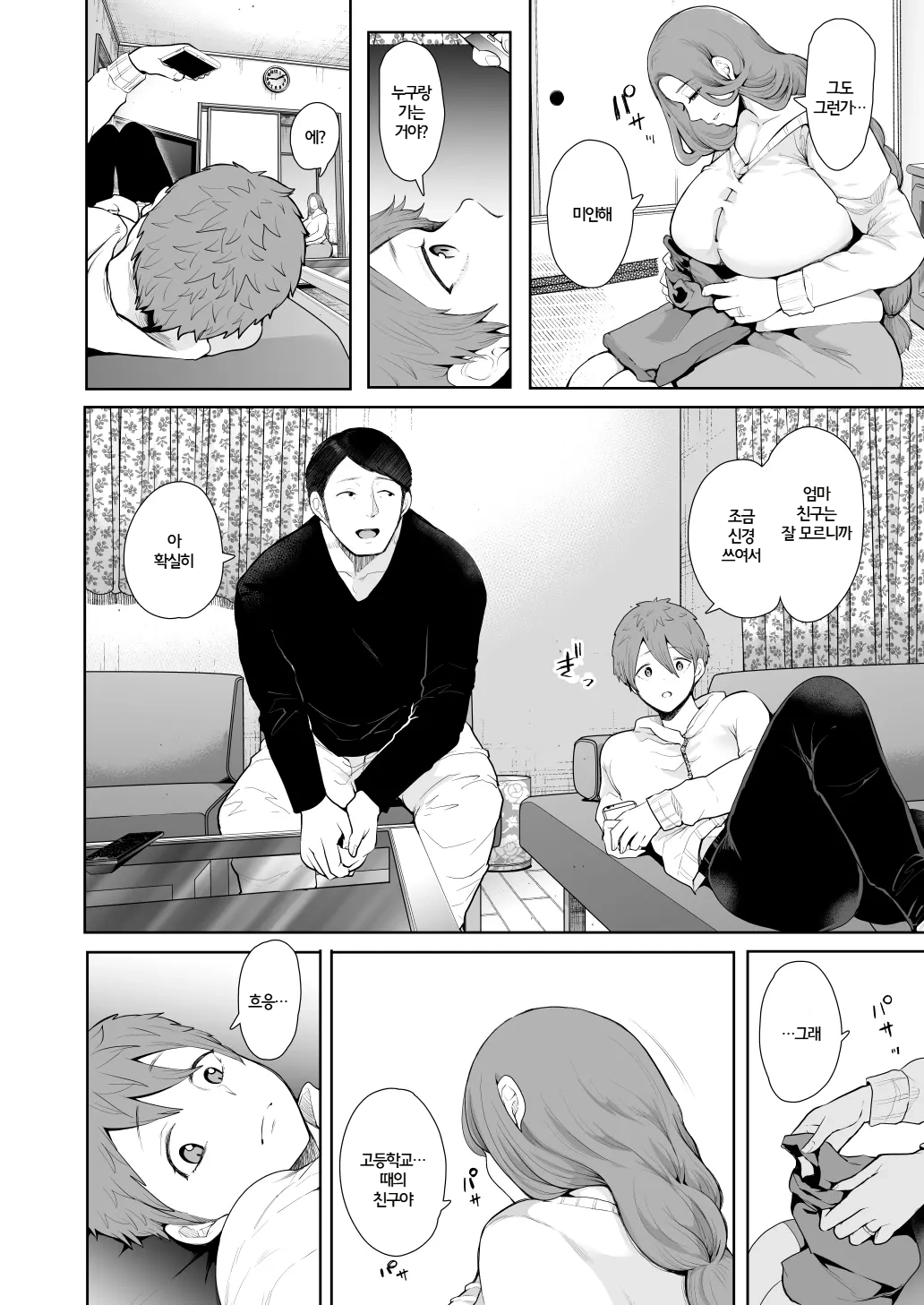 Mukashi no Uwaki Aite no Ko ga Jitsu wa Watashi no Musuko no Doukyuusei de... 2 | 옛날 바람 상대의 아이가 사실 내 아들의 동급생이라... 2 page 7 full