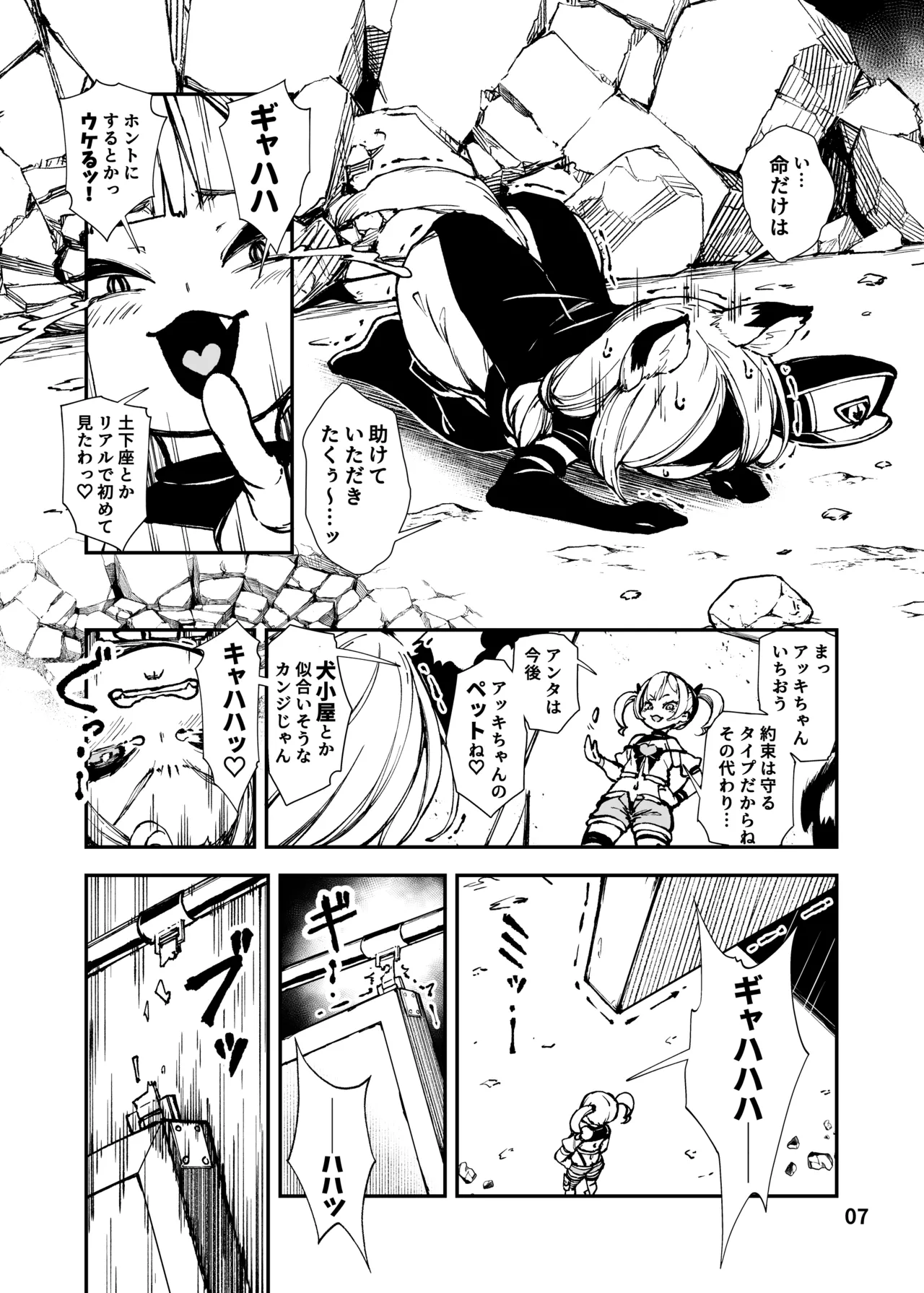 Saikyou Mesugaki-chan no Sentouinka Kaizou Koutei page 7 full