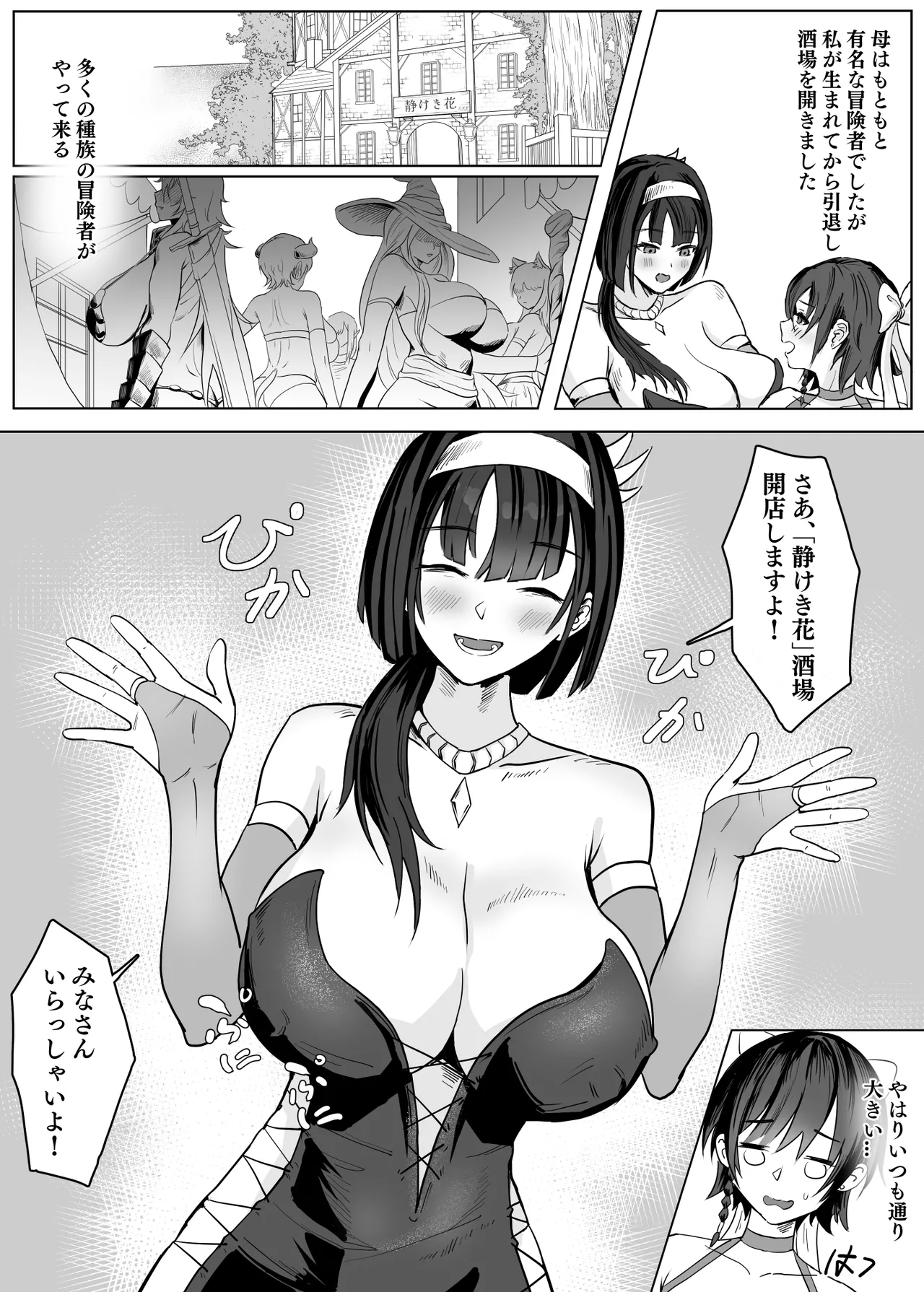 Haha ga Keiei Shiteiru no wa Isekai Yuri Sakaba nano ka!? page 3 full