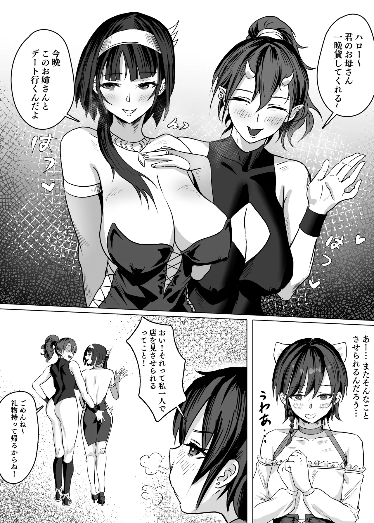 Haha ga Keiei Shiteiru no wa Isekai Yuri Sakaba nano ka!? page 7 full