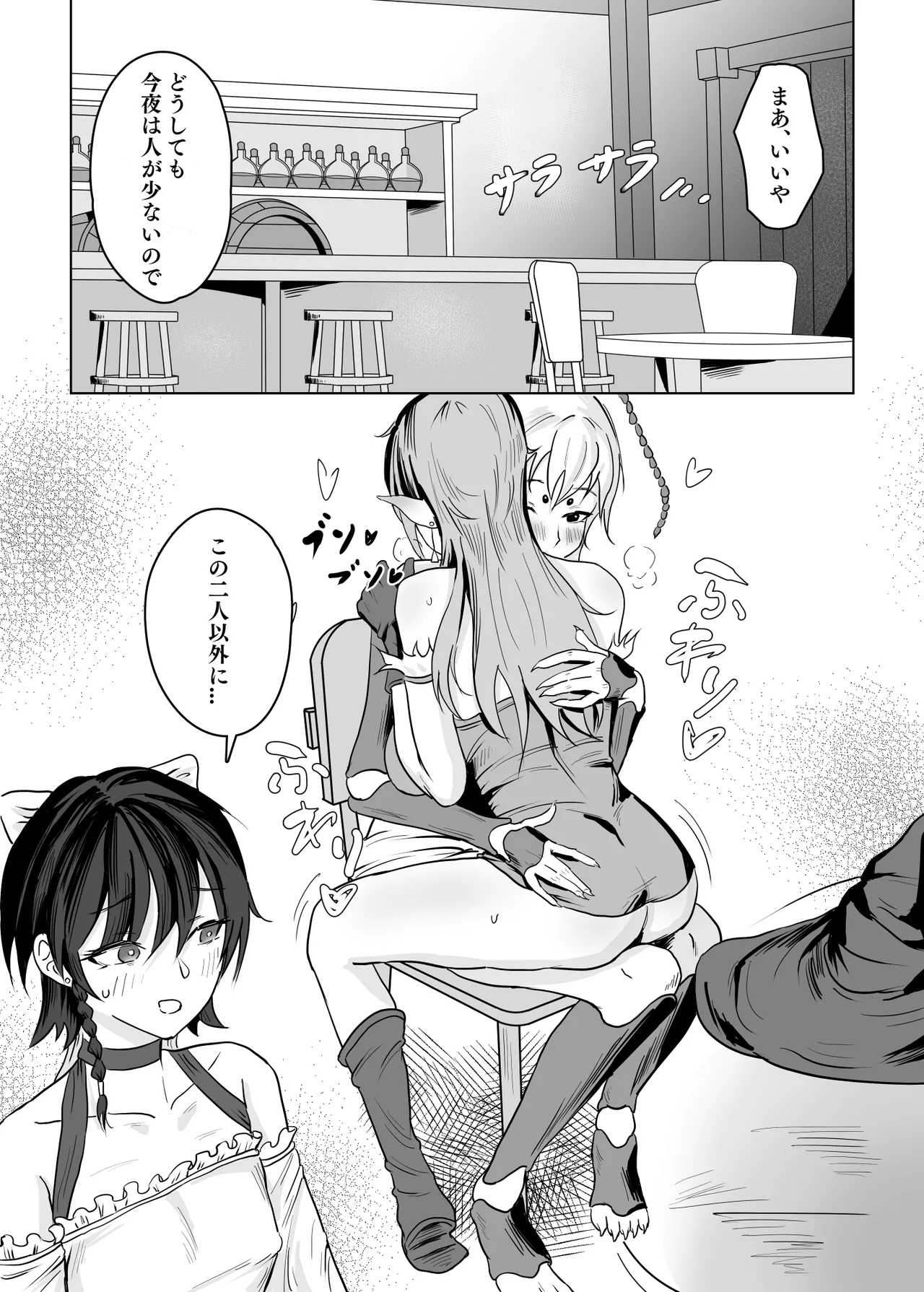 Haha ga Keiei Shiteiru no wa Isekai Yuri Sakaba nano ka!? page 8 full