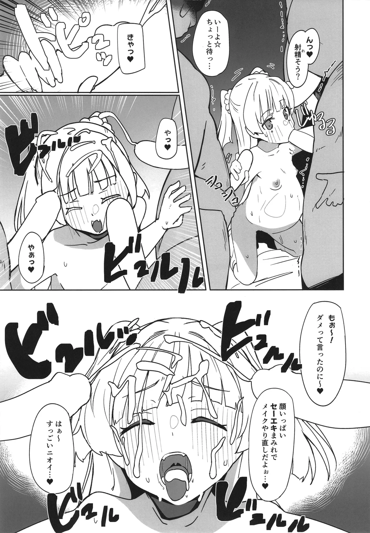 Charisma Chibi Gal Botehara Kanshasai page 9 full