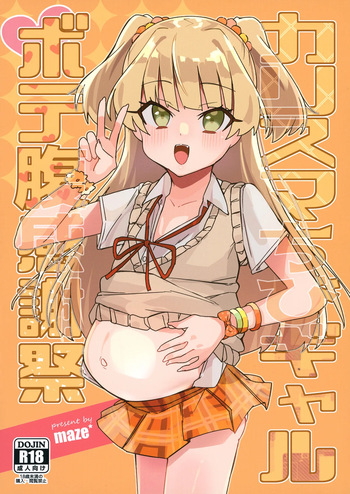 Charisma Chibi Gal Botehara Kanshasai cover