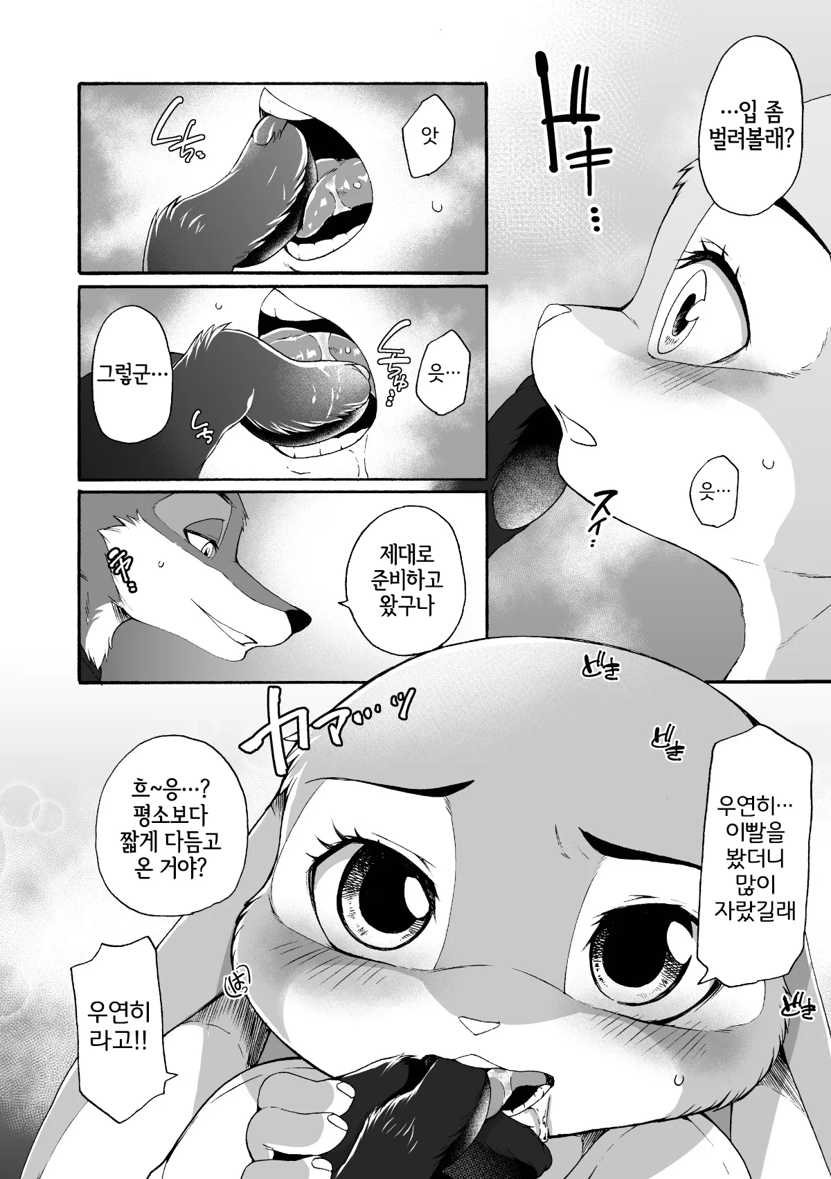 Usagi to Ninjin page 5 full