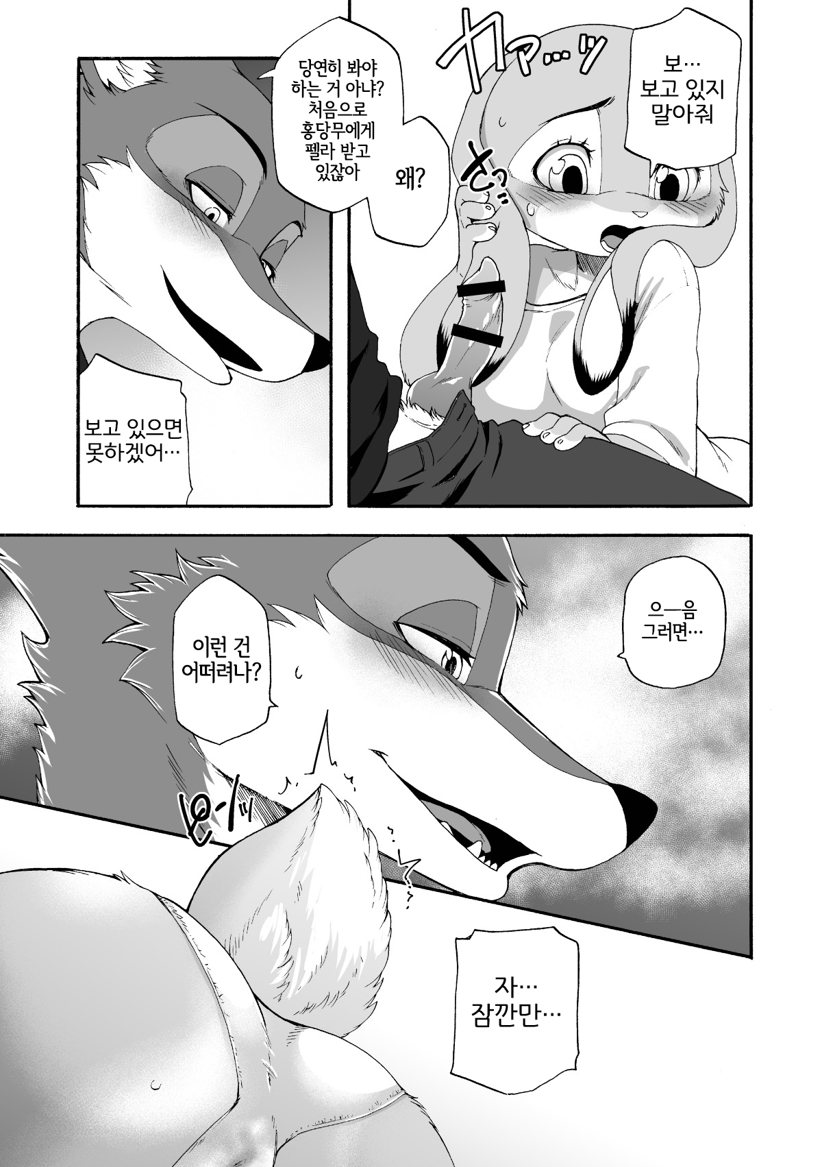 Usagi to Ninjin page 8 full