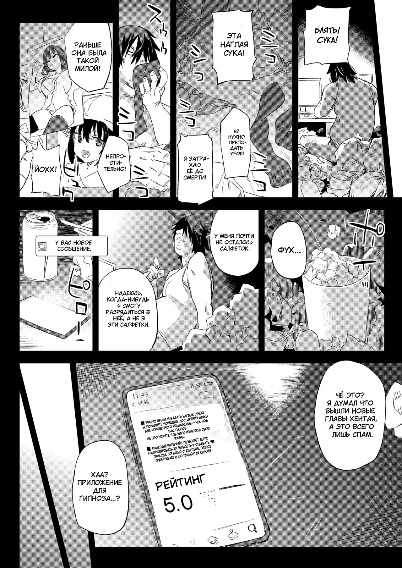 Saiminjutsu tte Sugoi! page 8 full