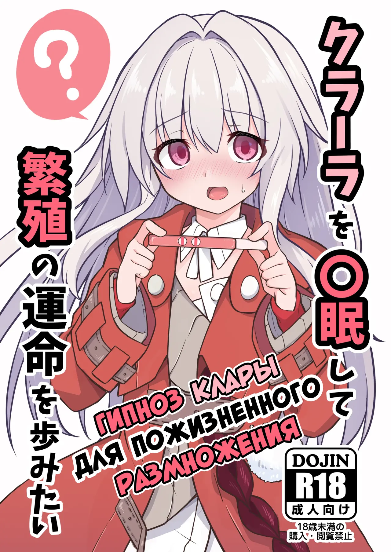 Clara o Saimin Shite Hanshoku no Unmei o Ayumitai | Гипноз Клары для Пожизненного Размножения page 1 full