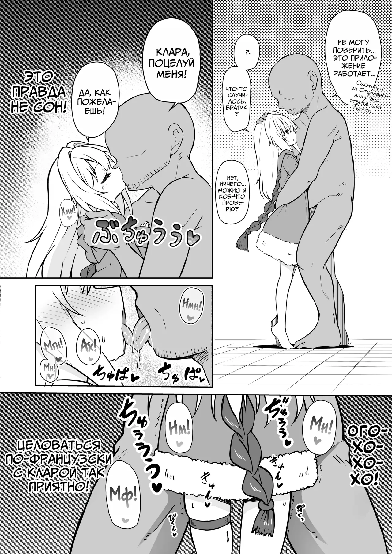 Clara o Saimin Shite Hanshoku no Unmei o Ayumitai | Гипноз Клары для Пожизненного Размножения page 3 full