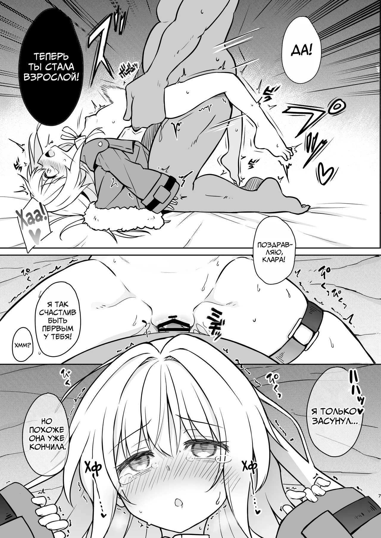 Clara o Saimin Shite Hanshoku no Unmei o Ayumitai | Гипноз Клары для Пожизненного Размножения page 6 full