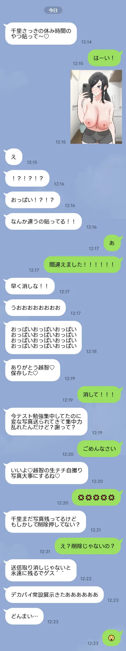 クラスLINEにデカパイ自撮り誤爆事件 page 3 full