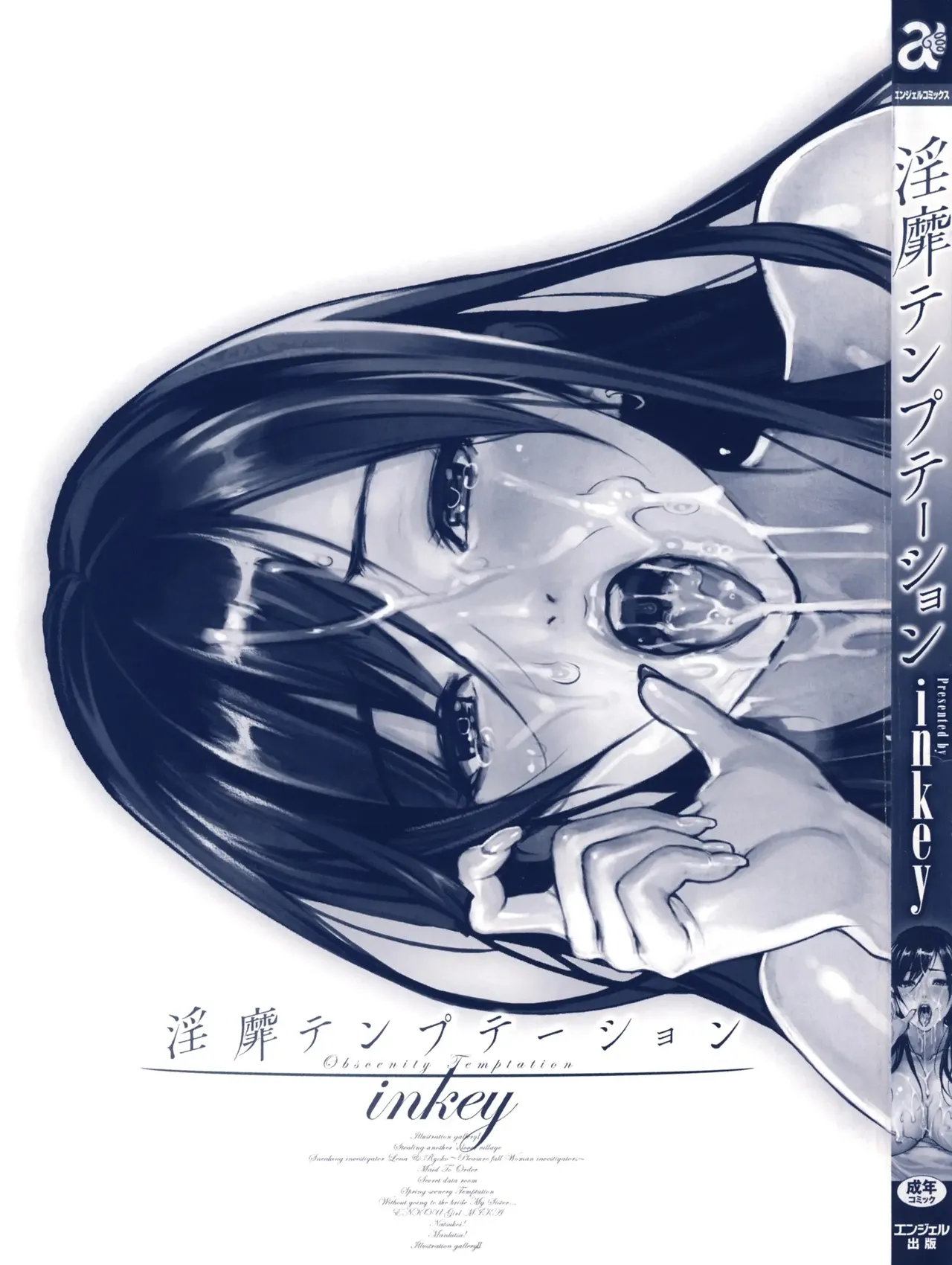 Inbi Temptation   =EES= page 7 full