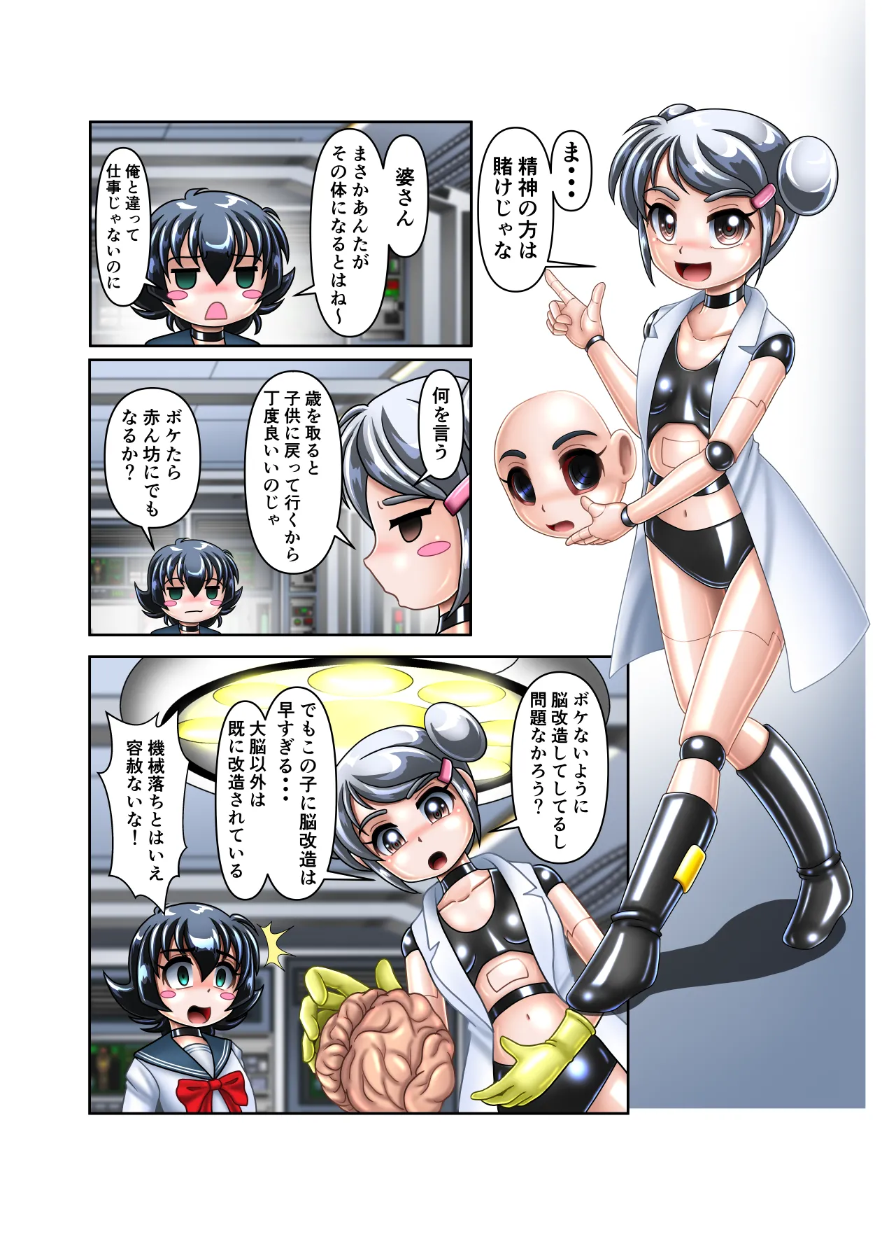 DS脳は少女の夢を見るか? page 5 full