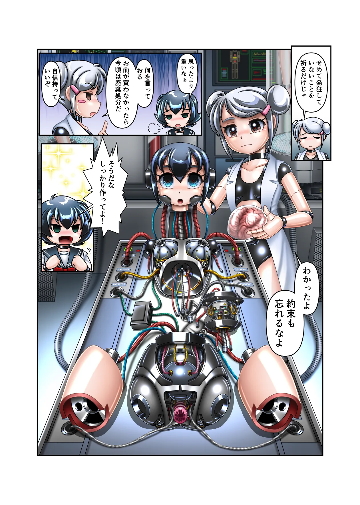 DS脳は少女の夢を見るか? page 6 full