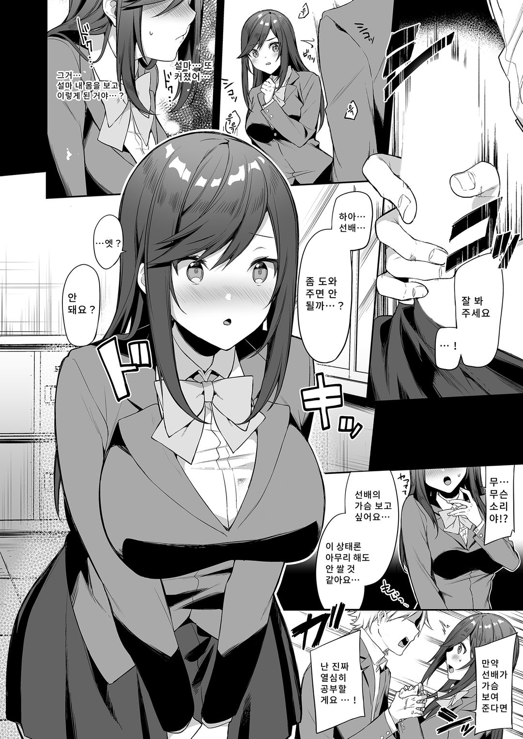 선배！ 나에게 좀 더 보상해주세요！ page 6 full