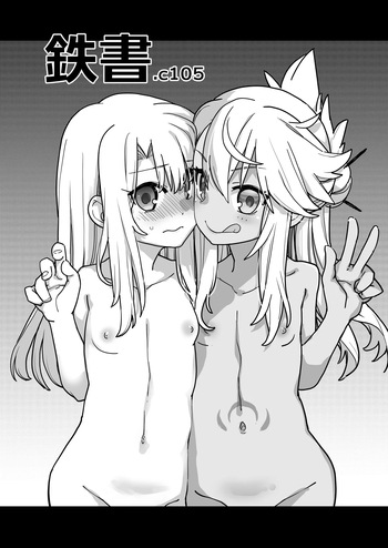 Tetsu Sho c105 cover