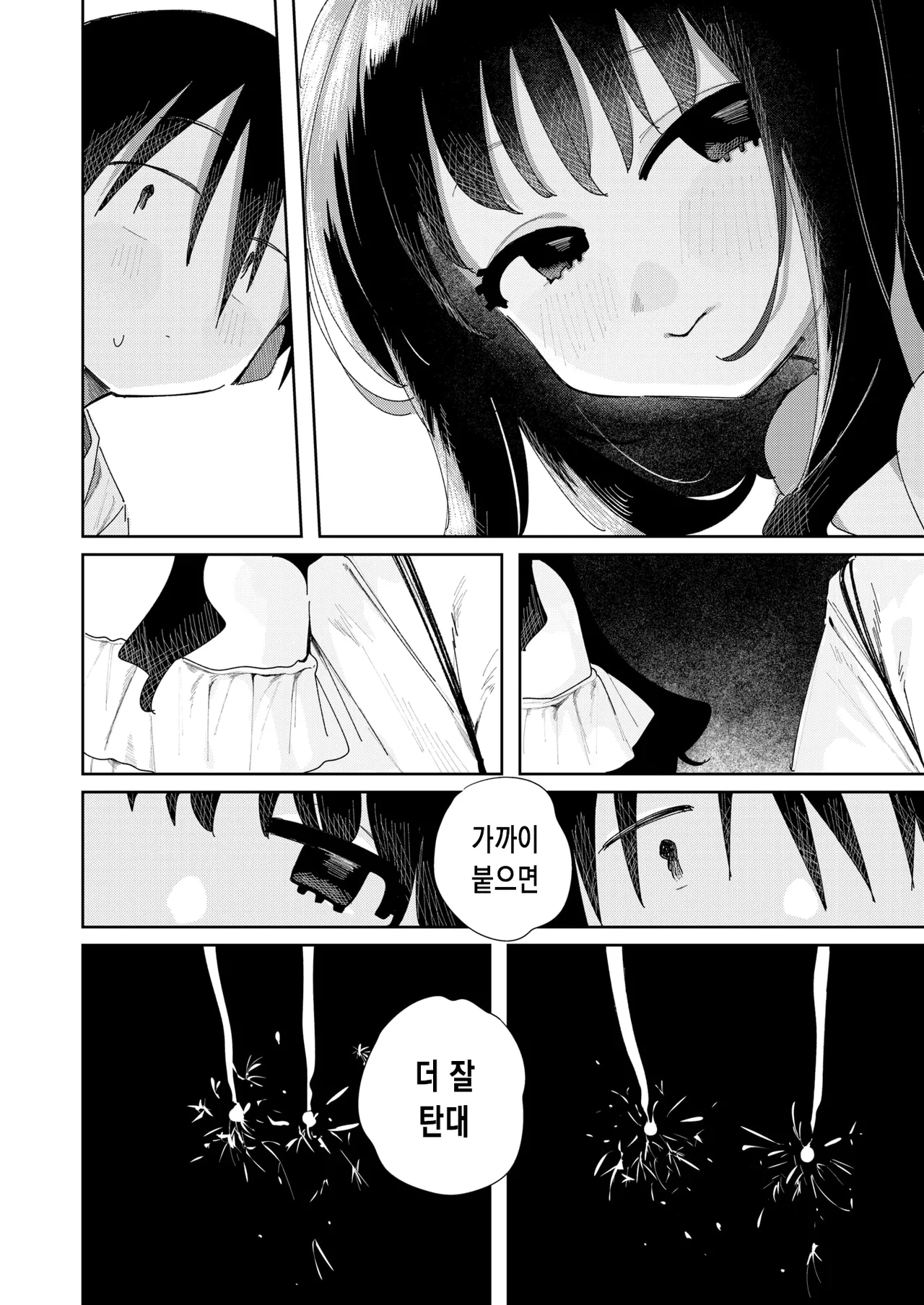 Natsu dashi | 여름이니까 page 7 full