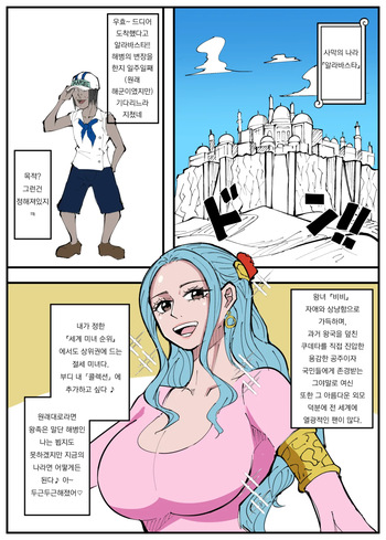 One Piece X Invincible Creepy Man 4 | 원피스 X 무적 극혐남 4 cover