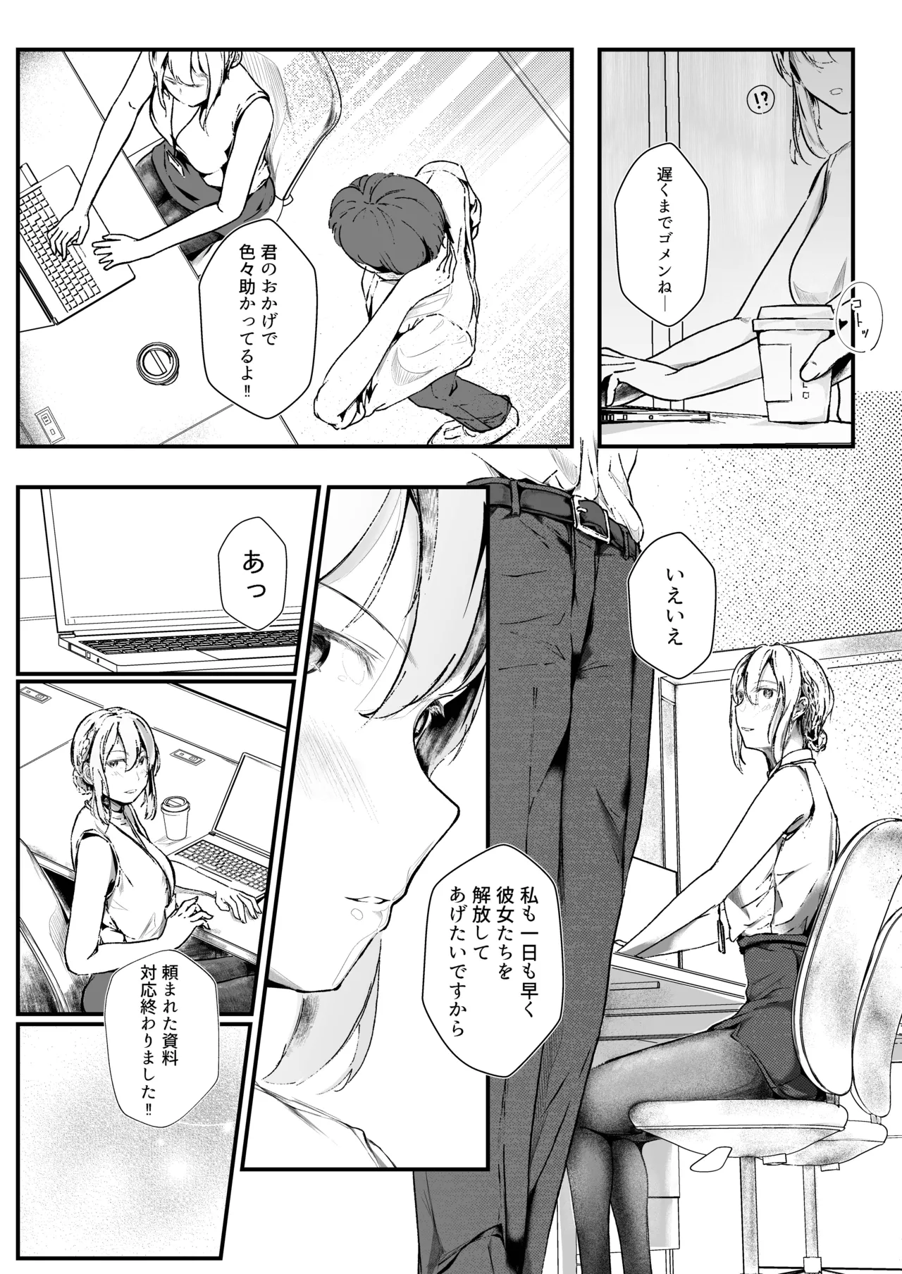 生贄ドールズ 〜返礼品にされたワタシたち〜 第6話 page 7 full