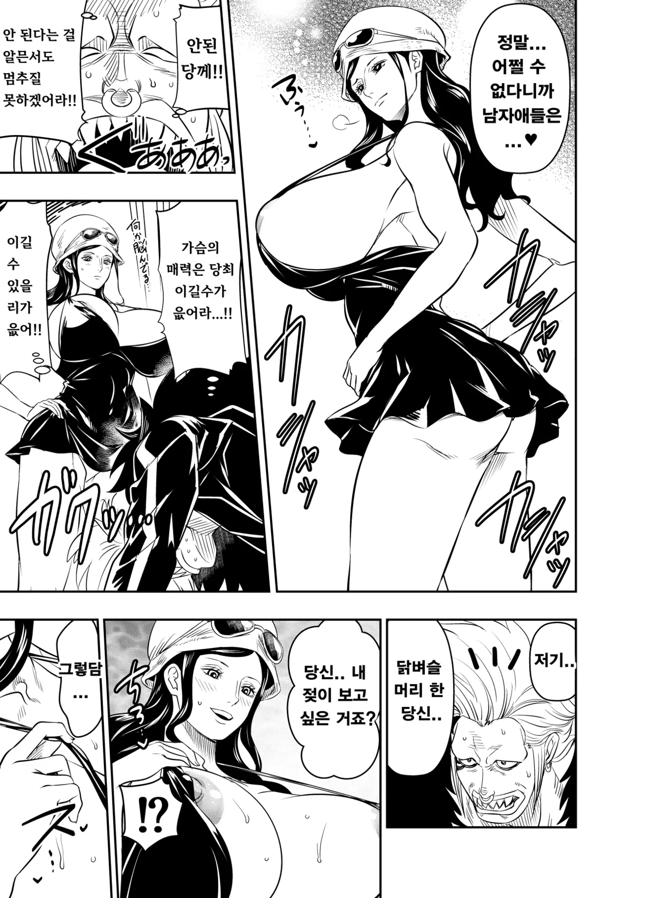 로빈 모음 page 7 full