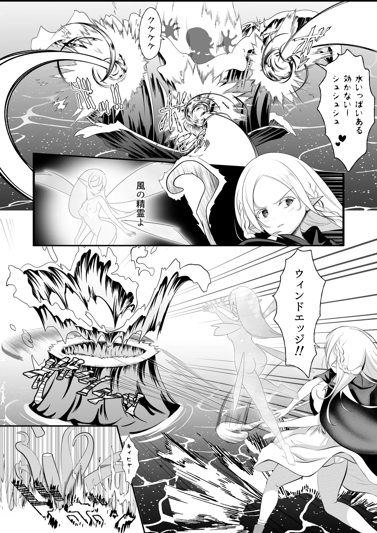 Erufu Haiboku Okutopakosu Shokushokan Goku page 7 full