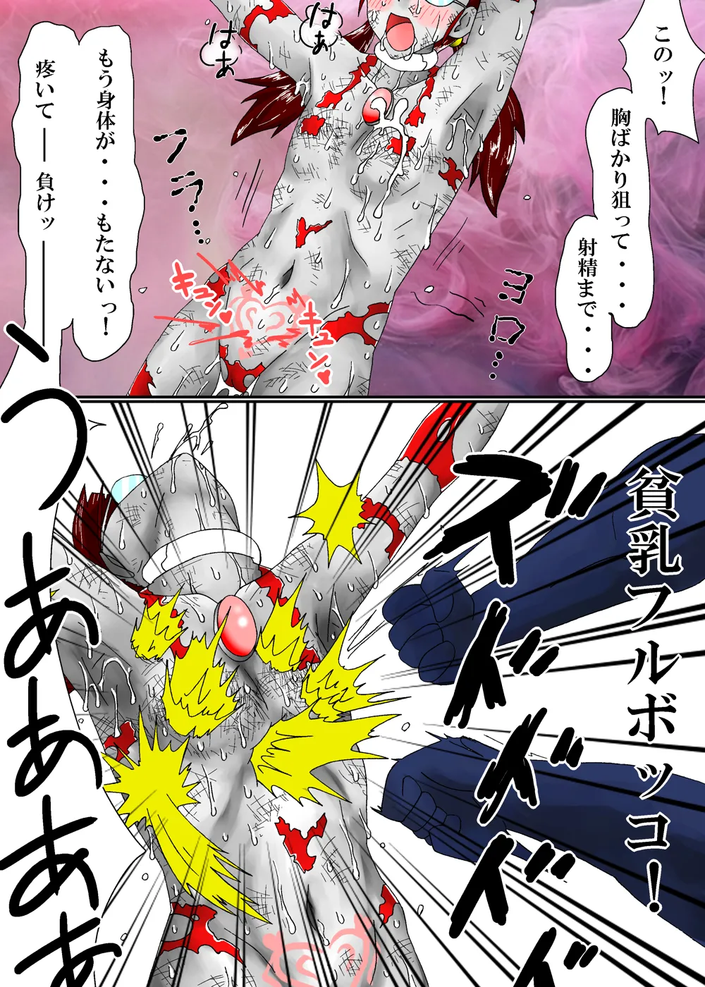 ミナス強制連続耐久バトル編 page 10 full