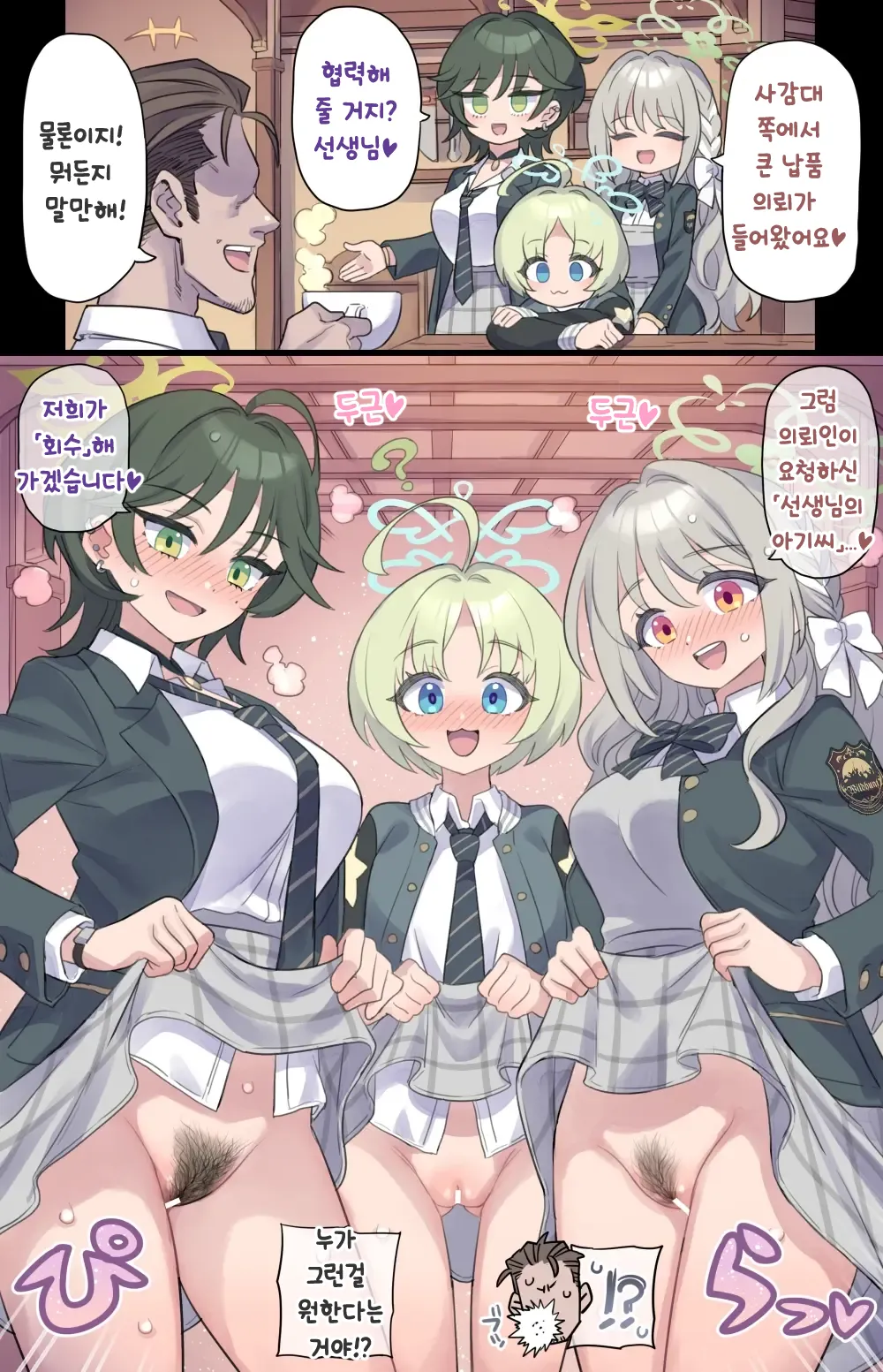 Tokushu Koueki-bu no Karada Atari Choutatsu | 특수교역부의 육탄 조달♡ page 1 full