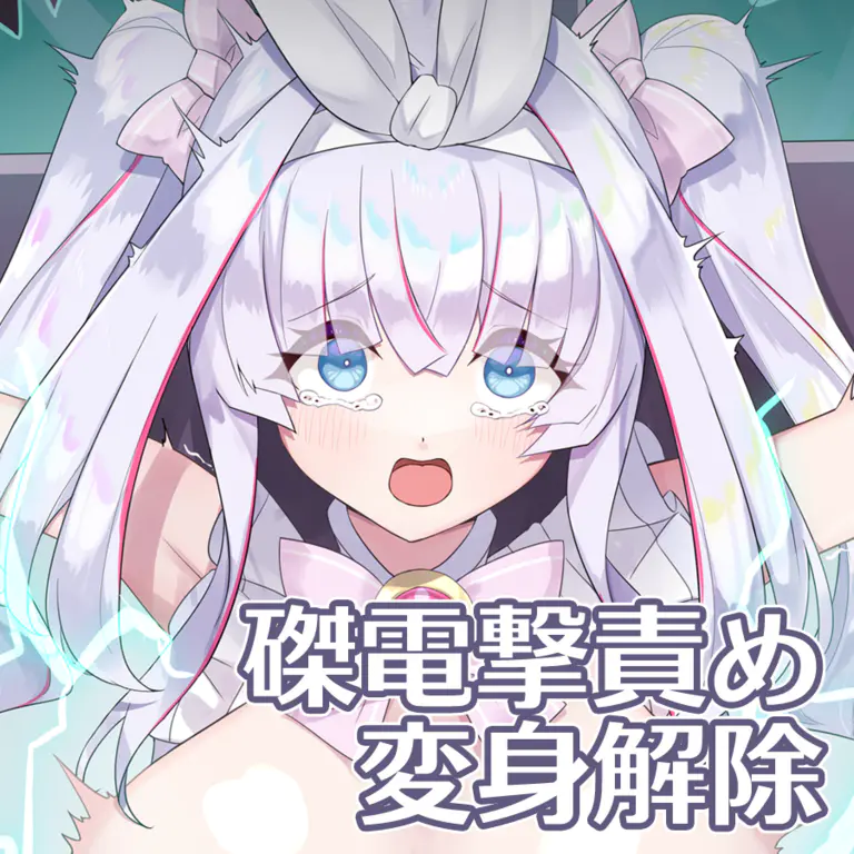 Haritsuke Dengeki Seme Henshin Kaijo page 1 full