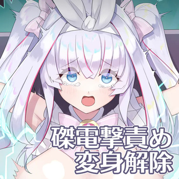 Haritsuke Dengeki Seme Henshin Kaijo cover
