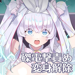 Haritsuke Dengeki Seme Henshin Kaijo