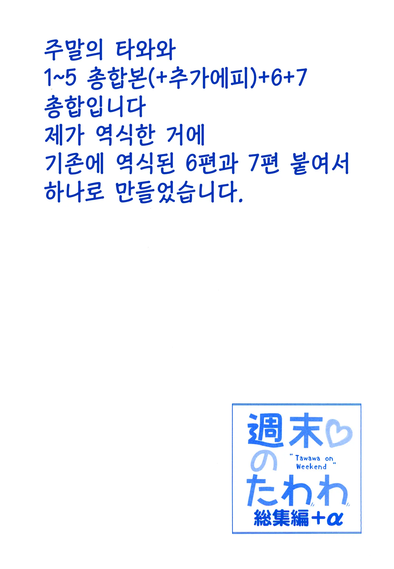 Shuumatsu no Tawawa Soushuuhen +α+6+7 page 4 full